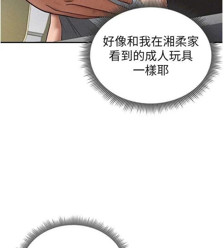 私密视角 第41話-巨乳女的社群帳號 第139页