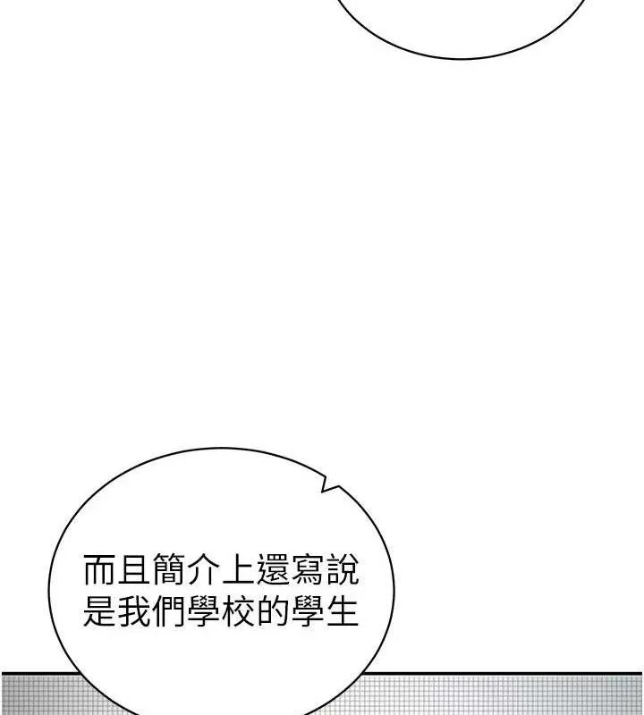 私密视角 第41話-巨乳女的社群帳號 第135页
