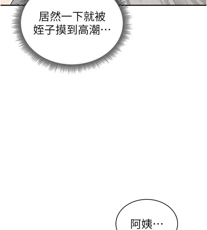 私密视角 第50話-不行&hellip;射在裡面 第90页