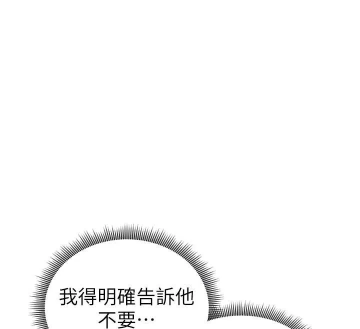 私密视角 第50話-不行&hellip;射在裡面 第81页