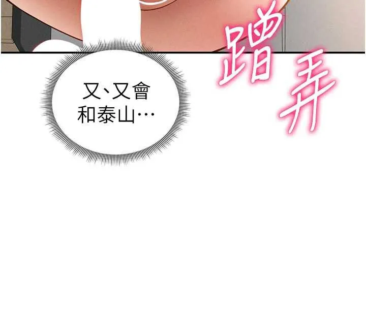 私密视角 第50話-不行&hellip;射在裡面 第8页