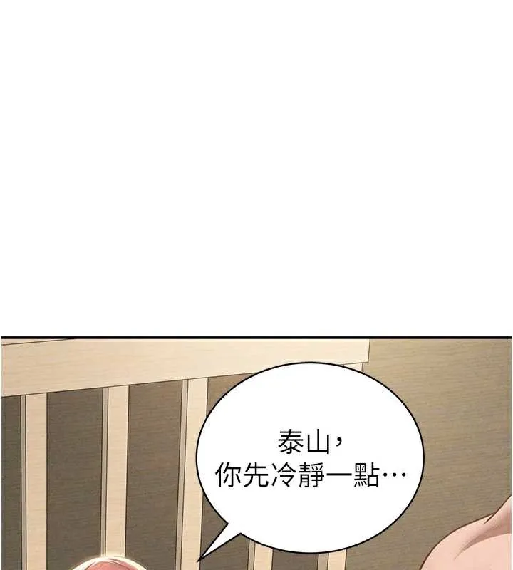 私密视角 第50話-不行&hellip;射在裡面 第45页