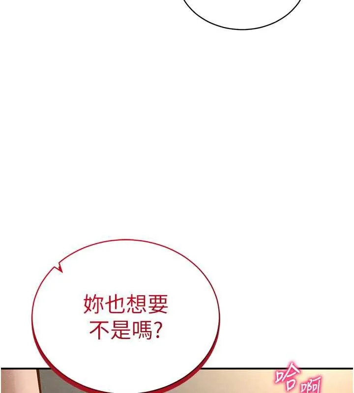 私密视角 第50話-不行&hellip;射在裡面 第97页