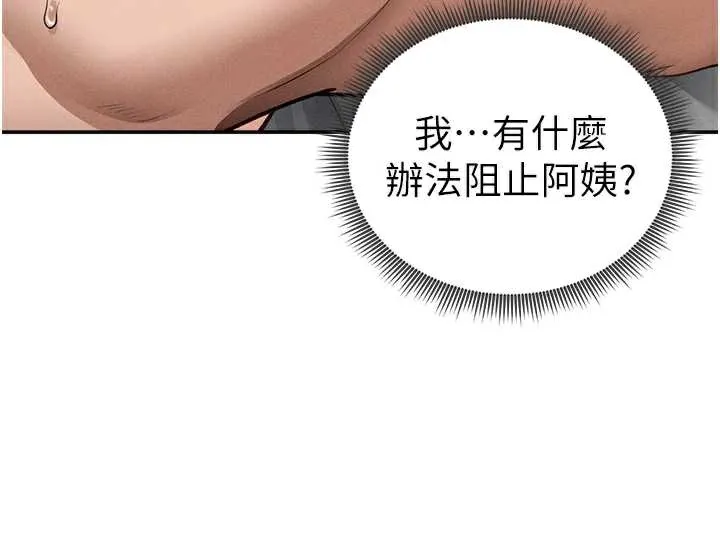 私密视角 第50話-不行&hellip;射在裡面 第44页