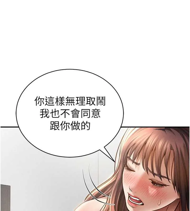 私密视角 第50話-不行&hellip;射在裡面 第57页