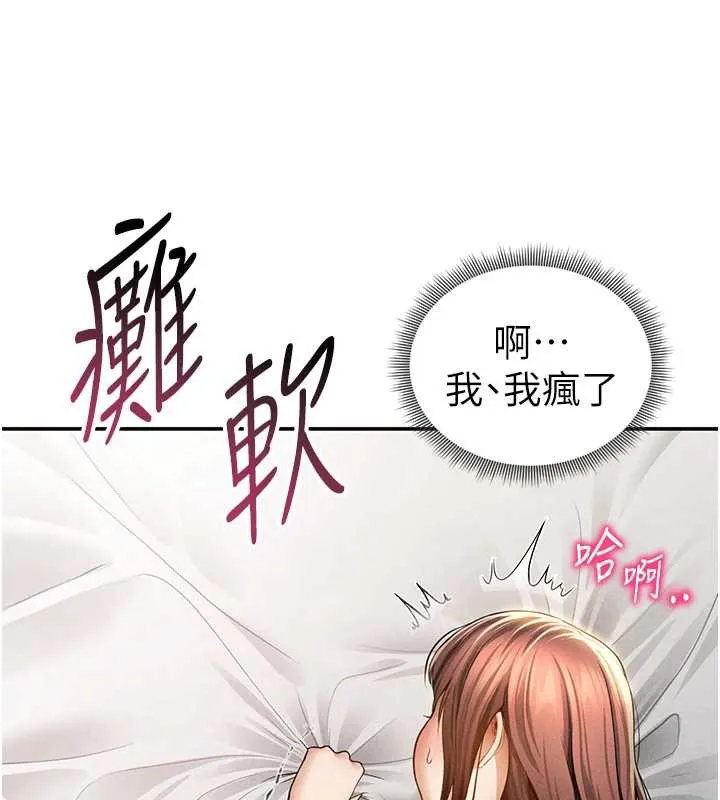 私密视角 第50話-不行&hellip;射在裡面 第88页