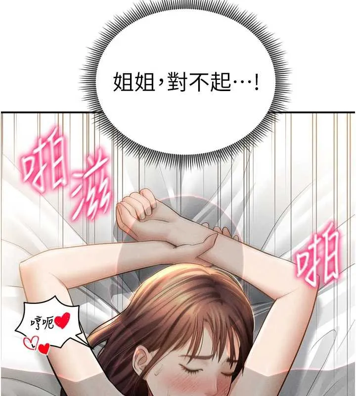 私密视角 第50話-不行&hellip;射在裡面 第139页