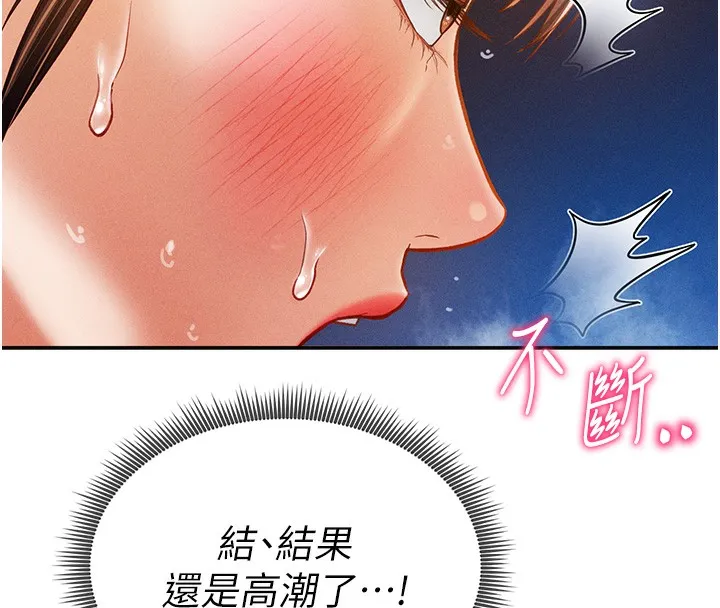 私密视角 第10話-讓阿姨爽到噴水 第125页