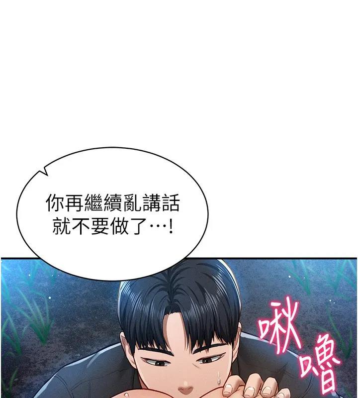 私密视角 第10話-讓阿姨爽到噴水 第114页