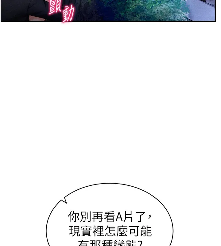 私密视角 第10話-讓阿姨爽到噴水 第80页
