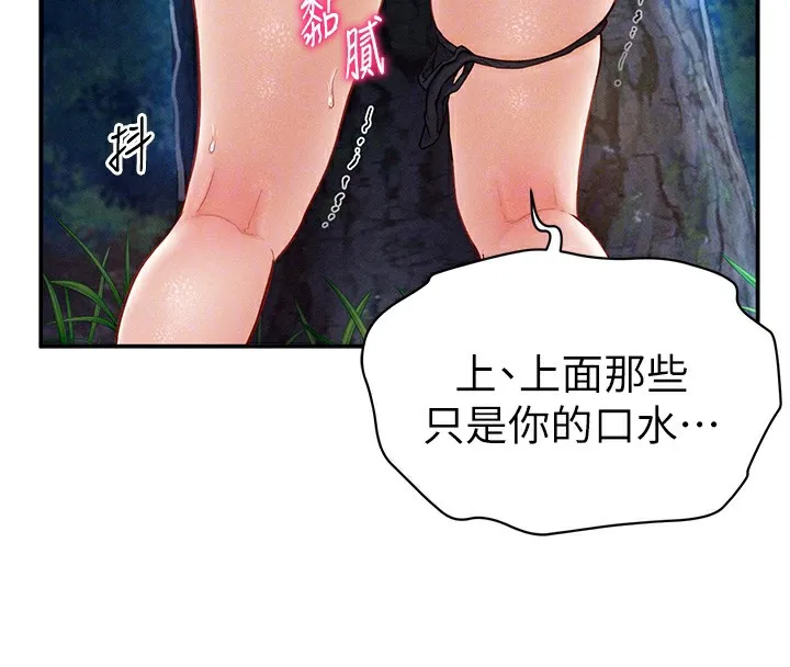 私密视角 第10話-讓阿姨爽到噴水 第113页
