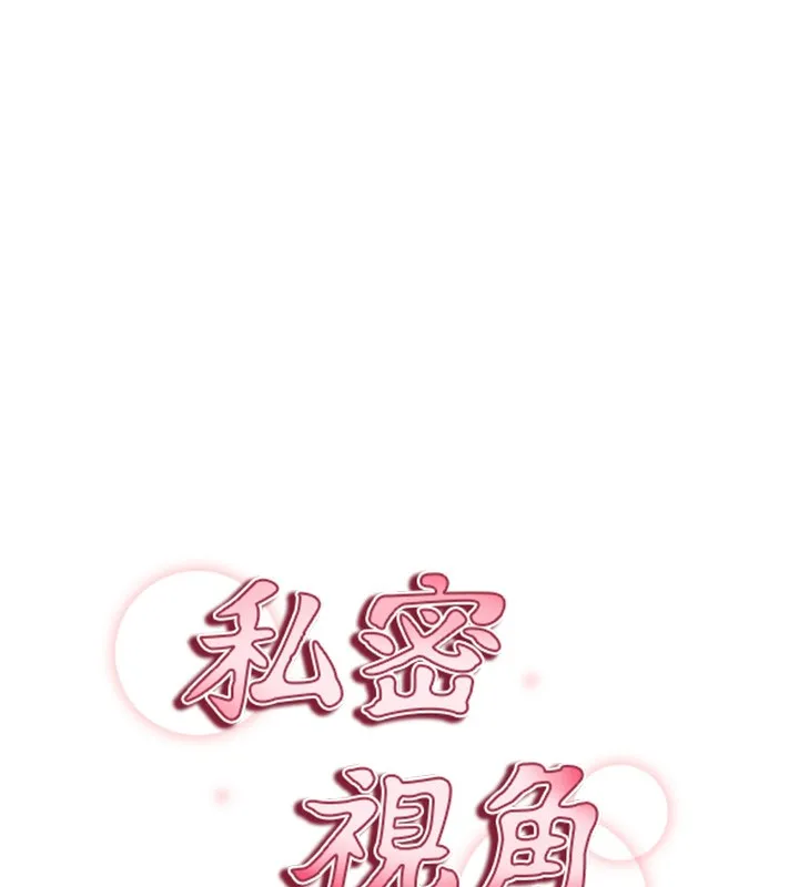 私密视角 第10話-讓阿姨爽到噴水 第17页