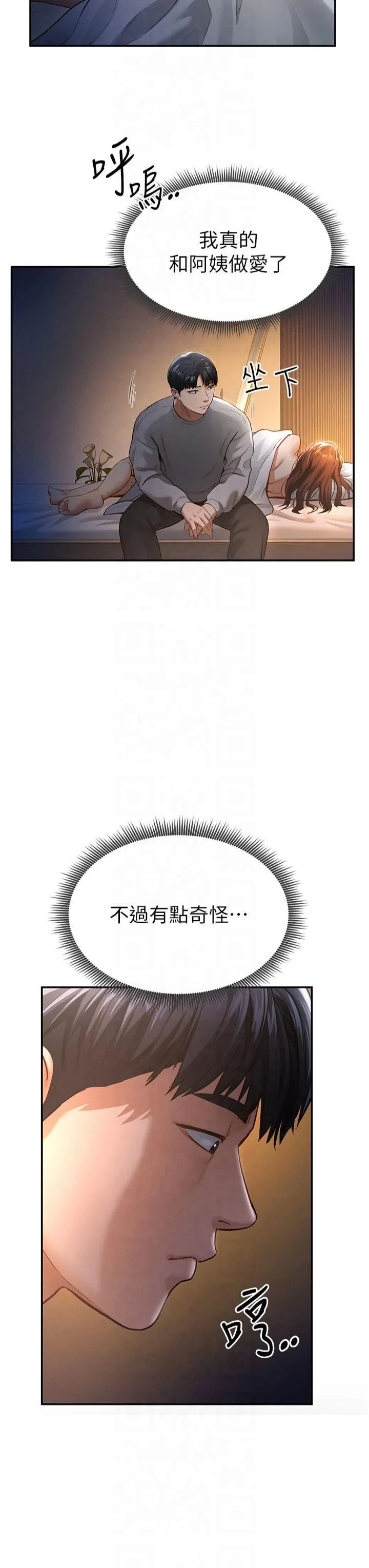 私密视角 第7话-不小心触碰瞭变态开关 第3页