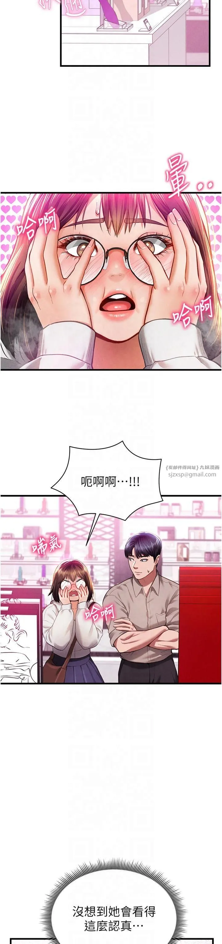 私密视角 第7话-不小心触碰瞭变态开关 第41页