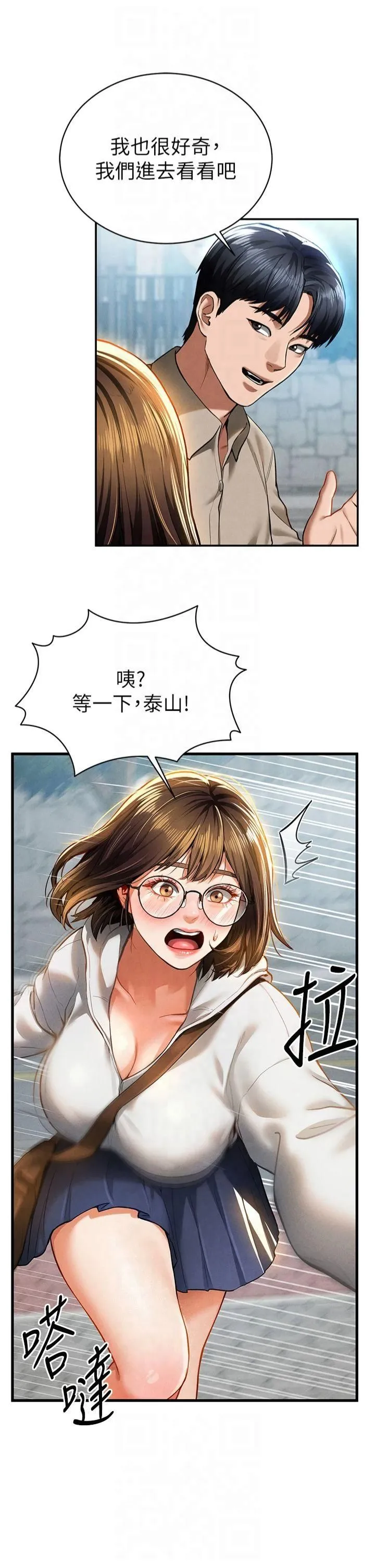 私密视角 第7话-不小心触碰瞭变态开关 第39页