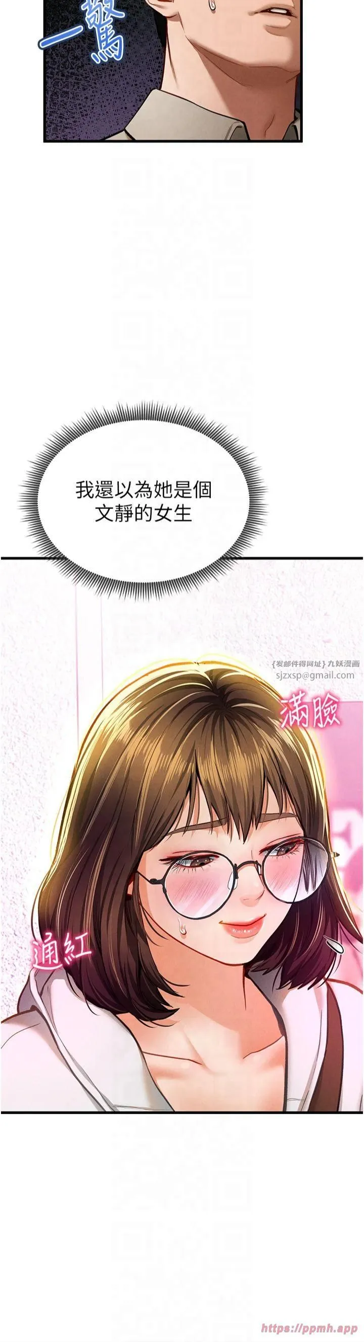 私密视角 第7话-不小心触碰瞭变态开关 第45页