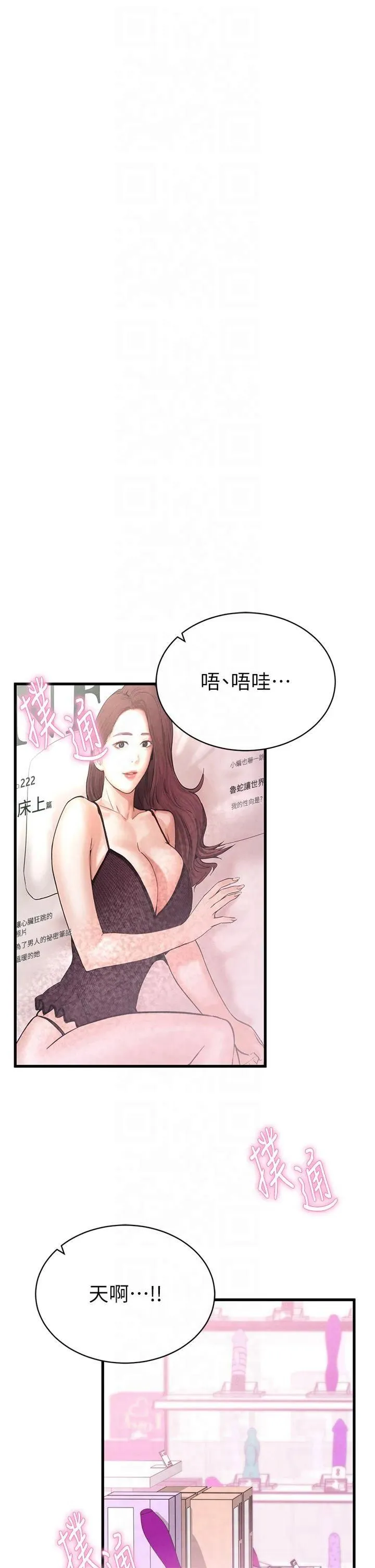 私密视角 第7话-不小心触碰瞭变态开关 第40页
