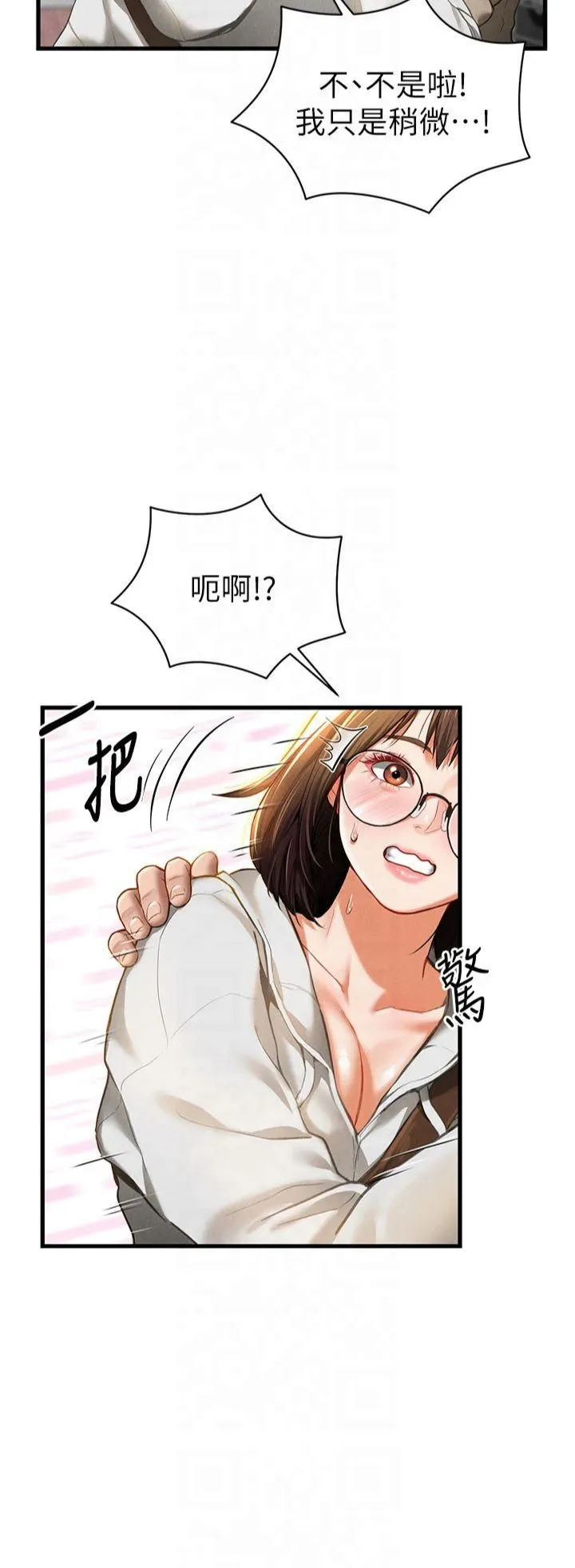 私密视角 第7话-不小心触碰瞭变态开关 第38页