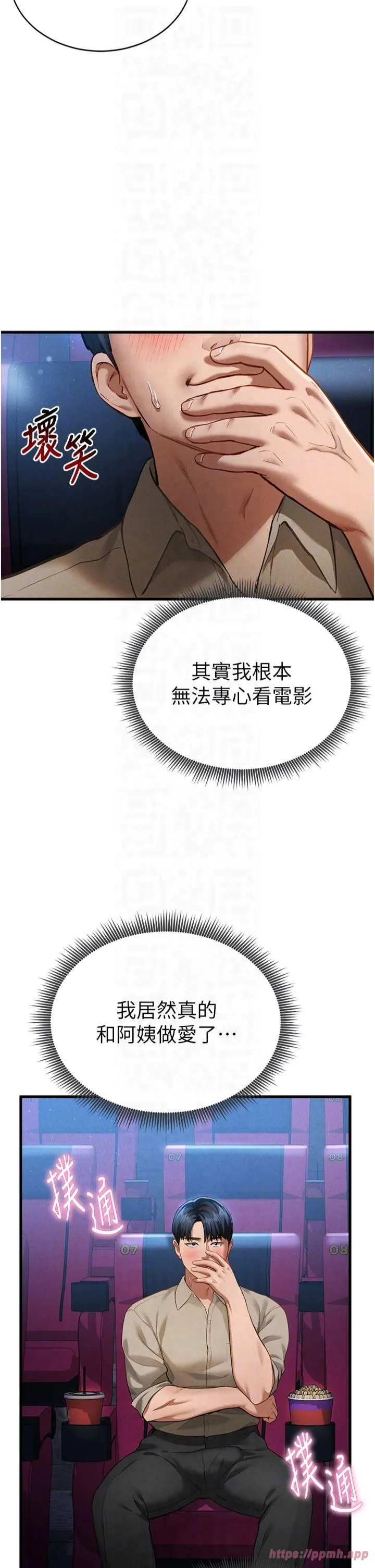 私密视角 第7话-不小心触碰瞭变态开关 第22页