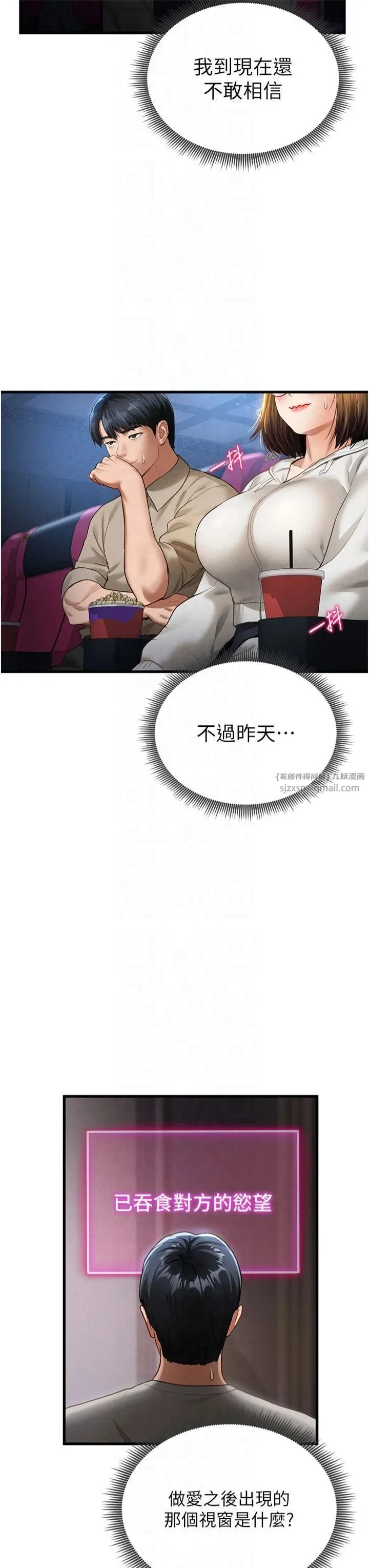 私密视角 第7话-不小心触碰瞭变态开关 第23页