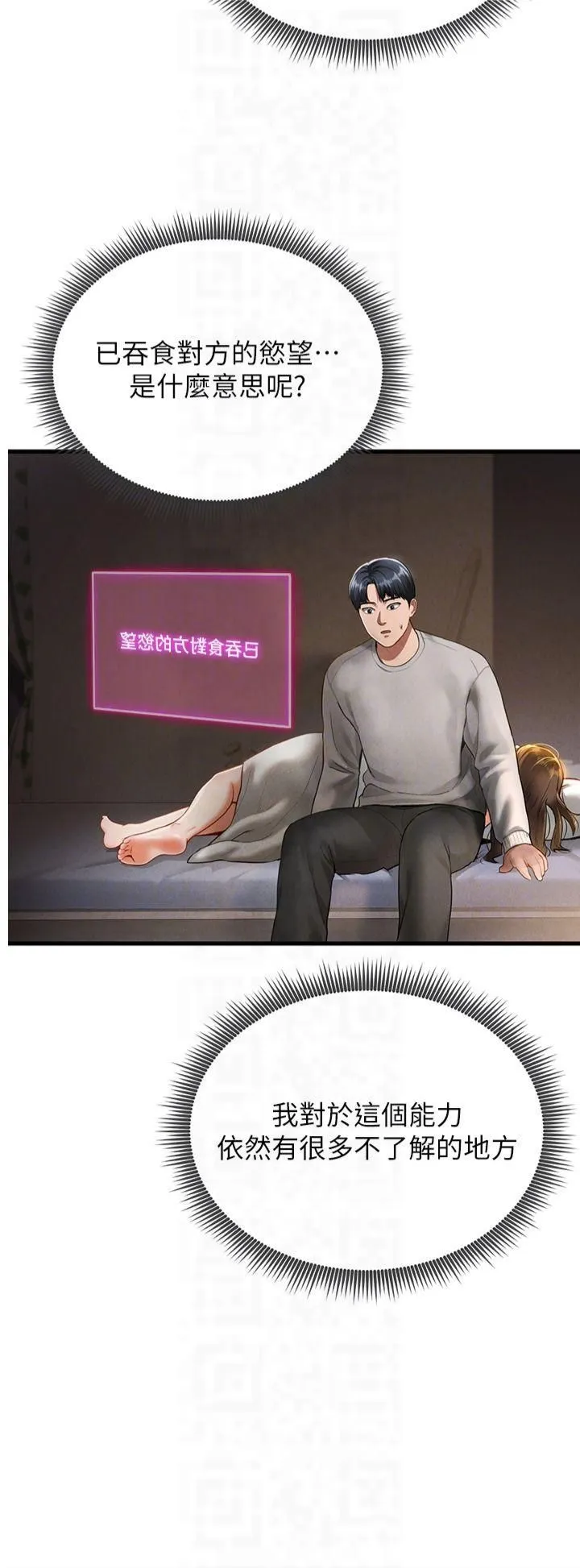 私密视角 第7话-不小心触碰瞭变态开关 第24页