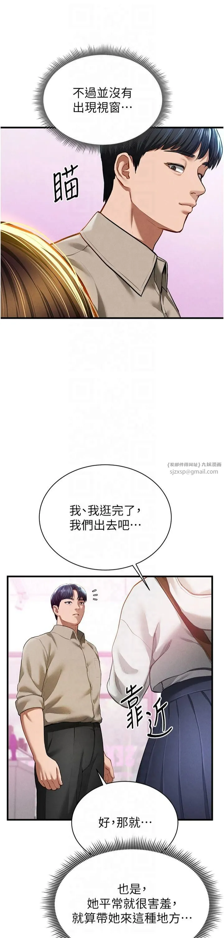私密视角 第7话-不小心触碰瞭变态开关 第43页