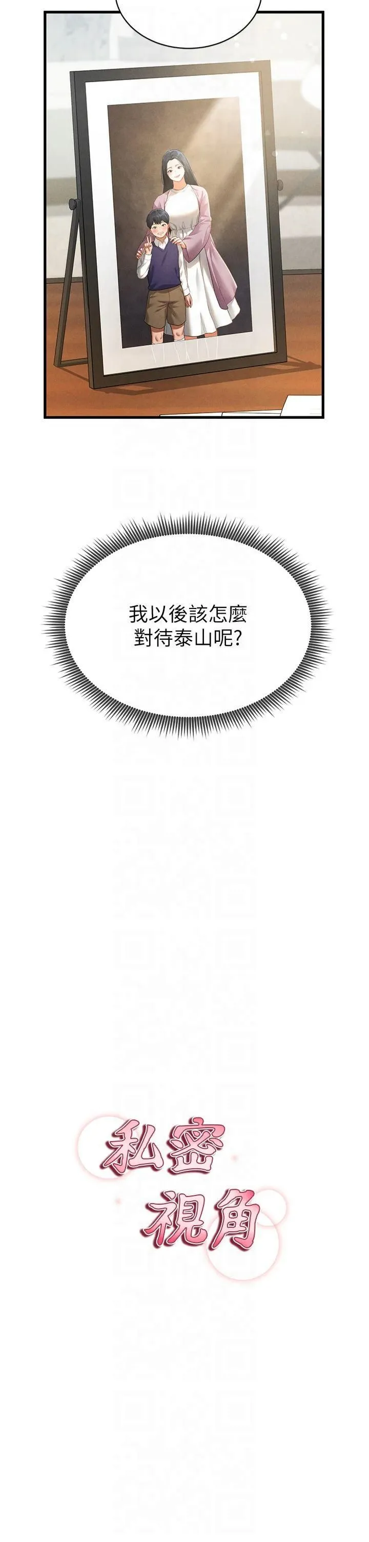私密视角 第7话-不小心触碰瞭变态开关 第17页