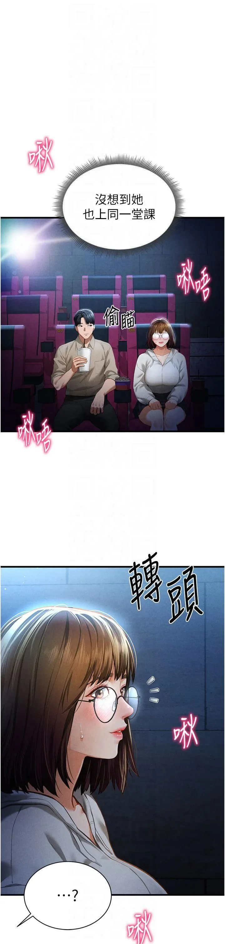 私密视角 第7话-不小心触碰瞭变态开关 第19页