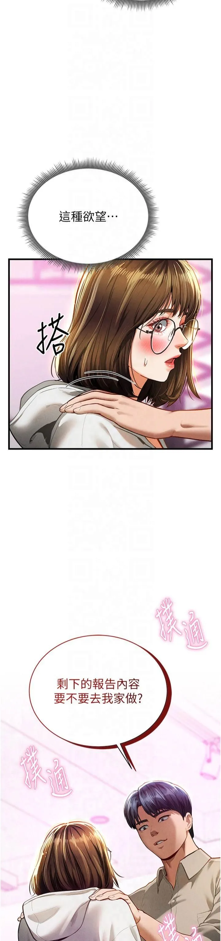 私密视角 第7话-不小心触碰瞭变态开关 第48页