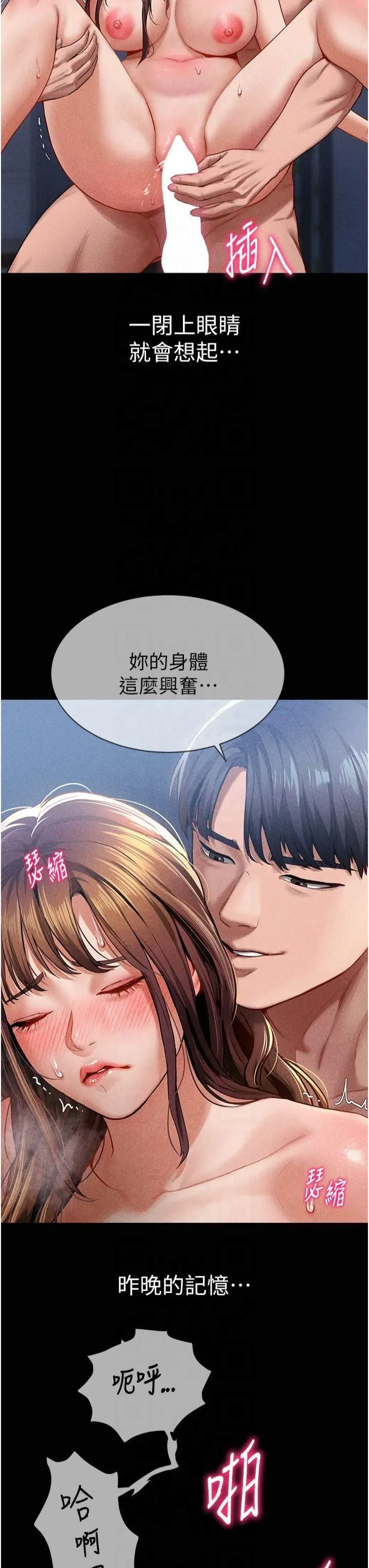 私密视角 第7话-不小心触碰瞭变态开关 第9页