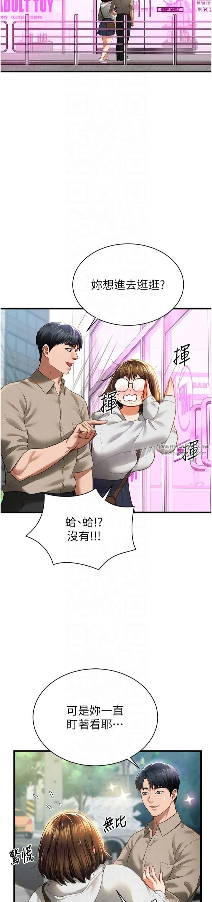 私密视角 第7话-不小心触碰瞭变态开关 第37页