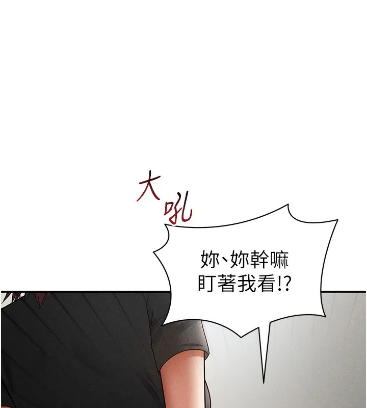 私密视角 第46話-沒有慾望的女人 第85页