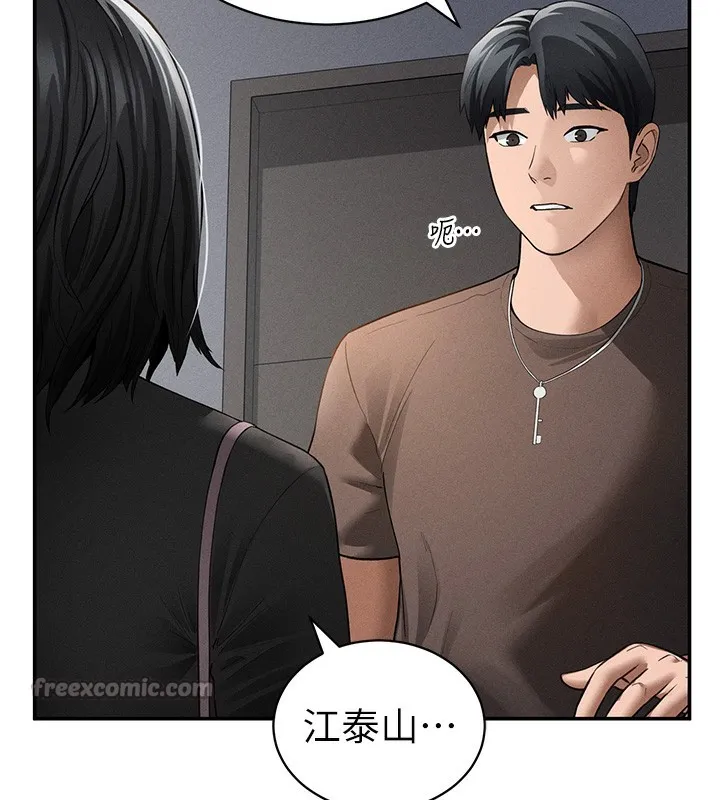 私密视角 第46話-沒有慾望的女人 第126页