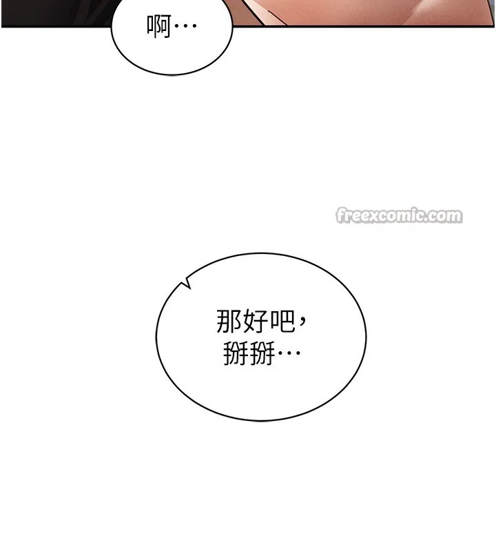 私密视角 第46話-沒有慾望的女人 第112页