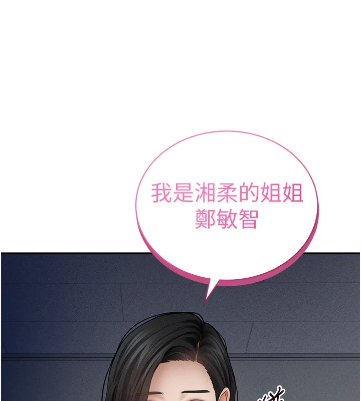 私密视角 第46話-沒有慾望的女人 第122页