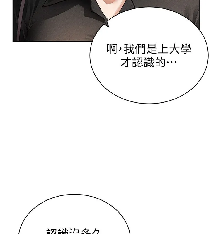 私密视角 第46話-沒有慾望的女人 第125页