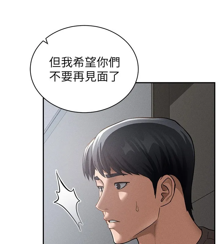 私密视角 第46話-沒有慾望的女人 第138页