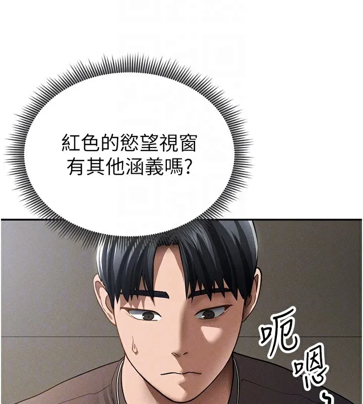 私密视角 第46話-沒有慾望的女人 第117页