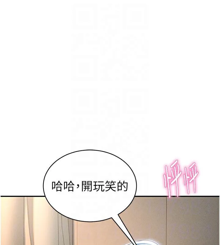 私密视角 第46話-沒有慾望的女人 第47页