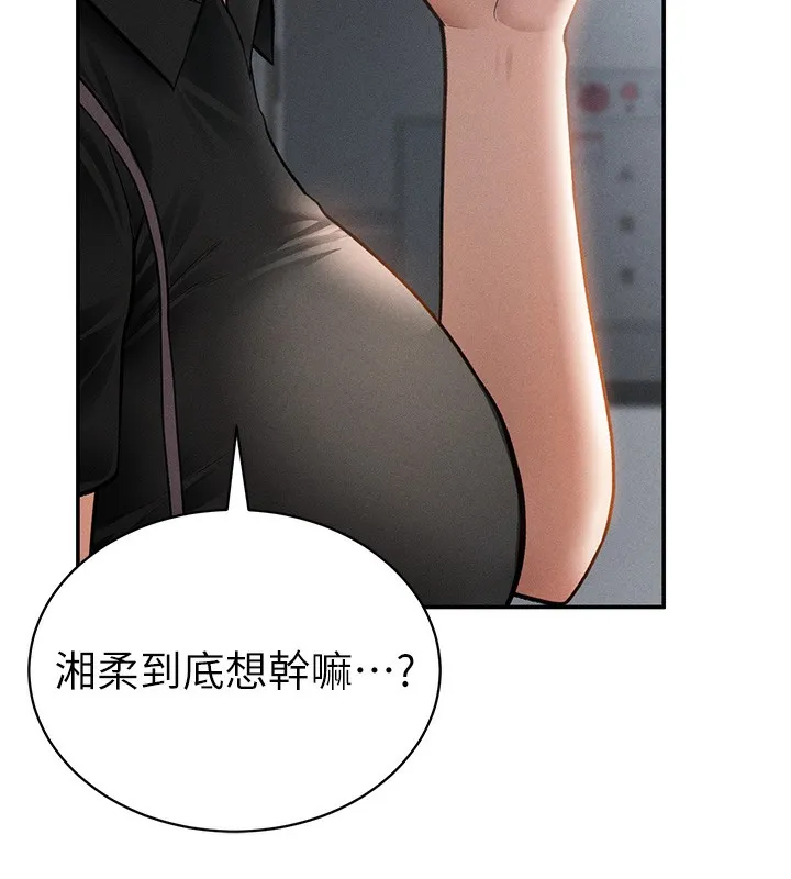 私密视角 第46話-沒有慾望的女人 第134页