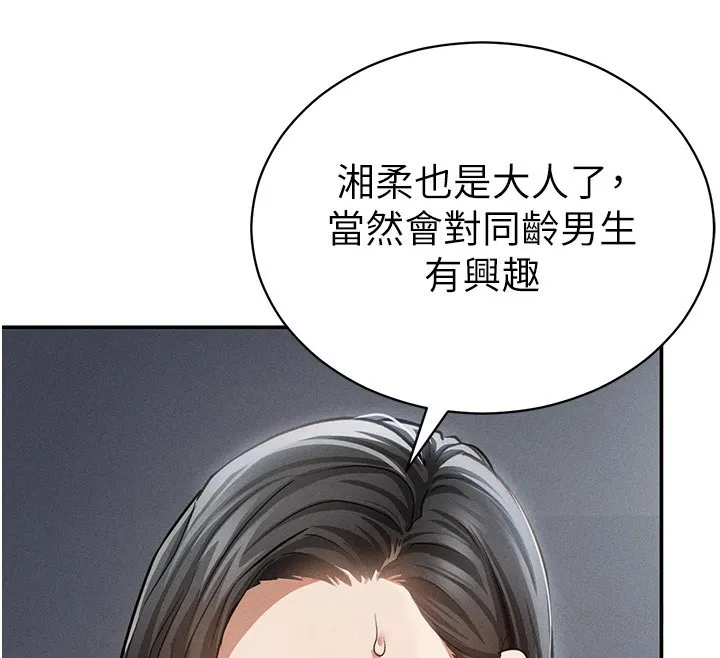私密视角 第46話-沒有慾望的女人 第130页