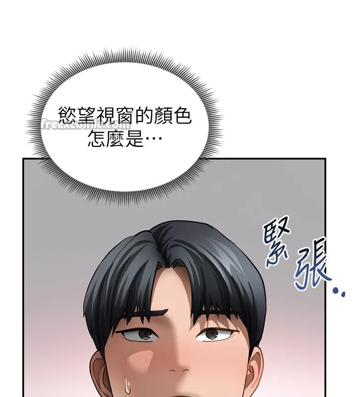 私密视角 第46話-沒有慾望的女人 第98页