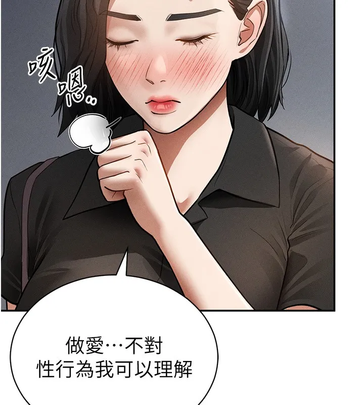 私密视角 第46話-沒有慾望的女人 第131页