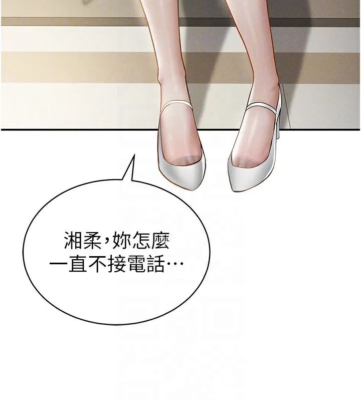 私密视角 第46話-沒有慾望的女人 第75页