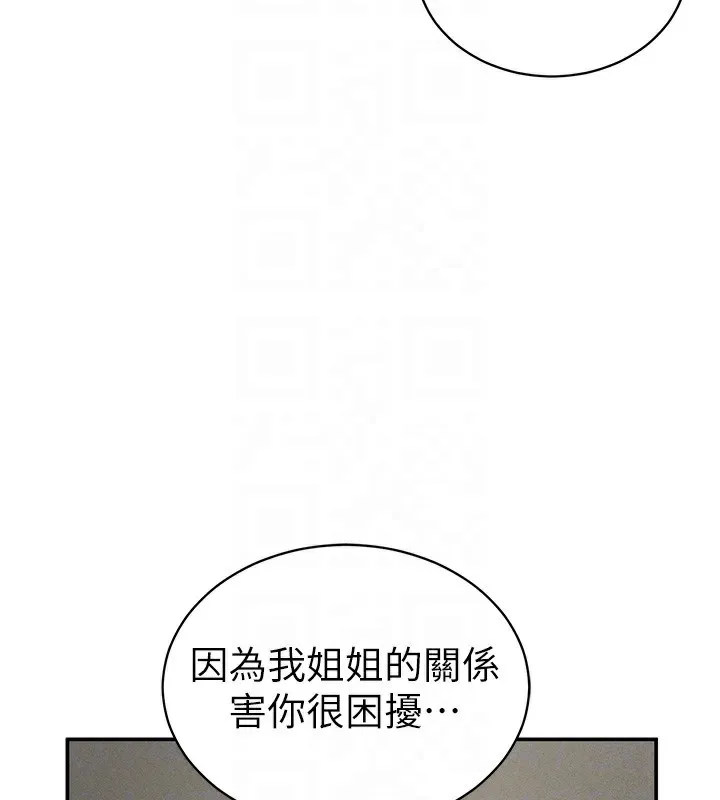私密视角 第46話-沒有慾望的女人 第102页