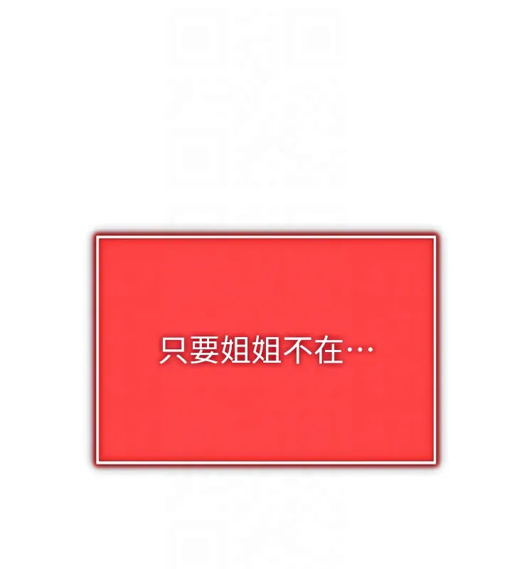 私密视角 第46話-沒有慾望的女人 第107页