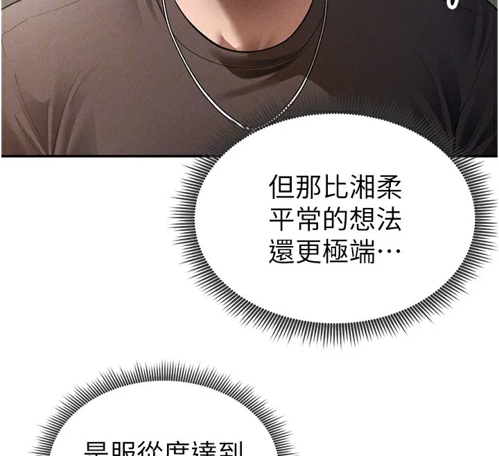 私密视角 第46話-沒有慾望的女人 第118页