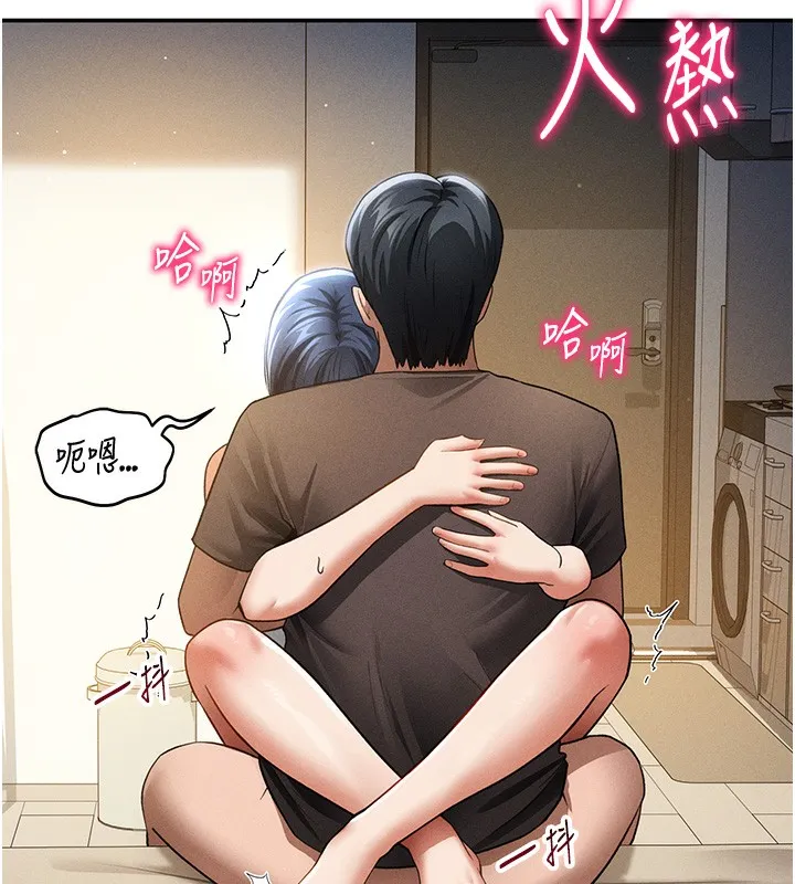私密视角 第46話-沒有慾望的女人 第12页