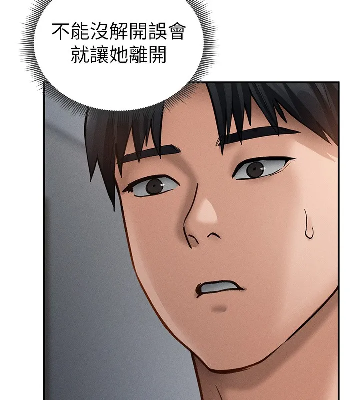 私密视角 第46話-沒有慾望的女人 第143页
