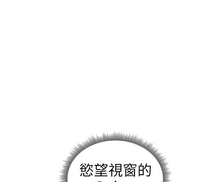 私密视角 第46話-沒有慾望的女人 第148页